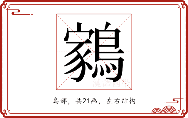 𬷬 𬷬