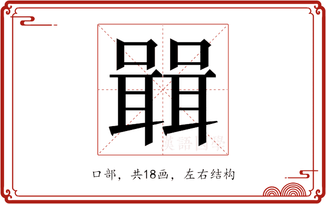 𭋷