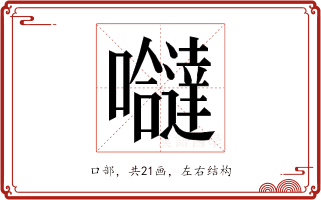 𭌸 𭌸