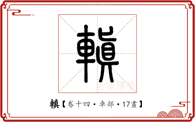 䡩 䡩