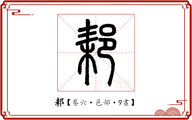 䣂 䣂