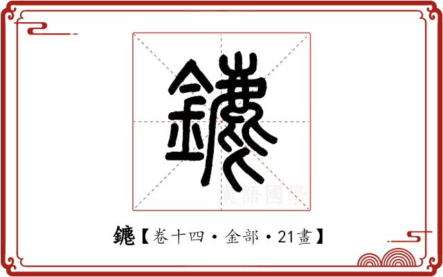 䥝 䥝