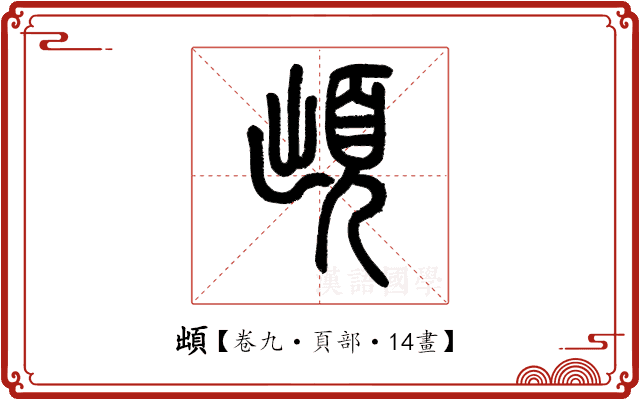 䪼 䪼