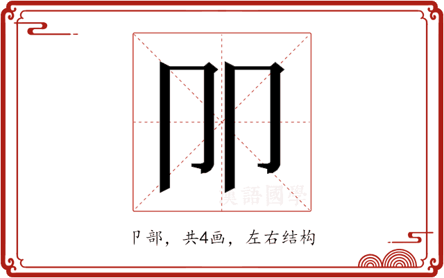 𰆋 𰆋
