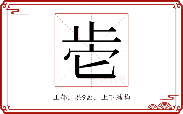 𰙡 𰙡