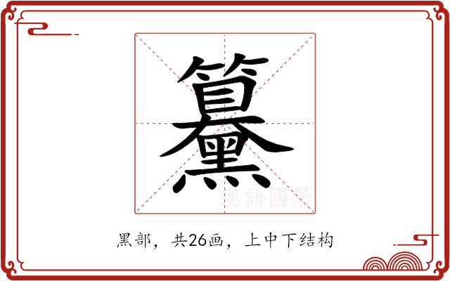 䵵 䵵