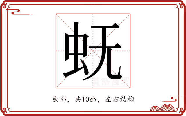 𰲫