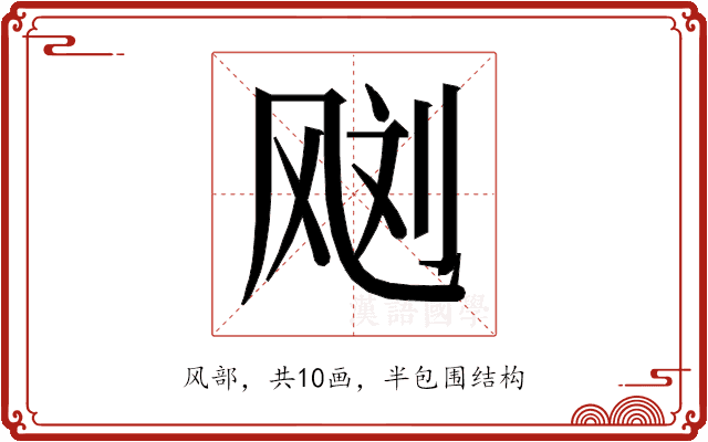 𱃙