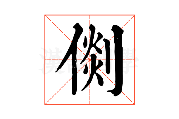 𠋴