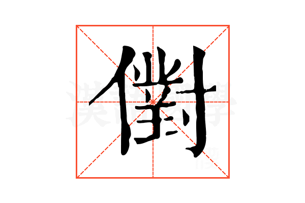𠏮 𠏮