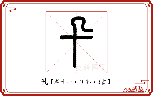 卂 卂