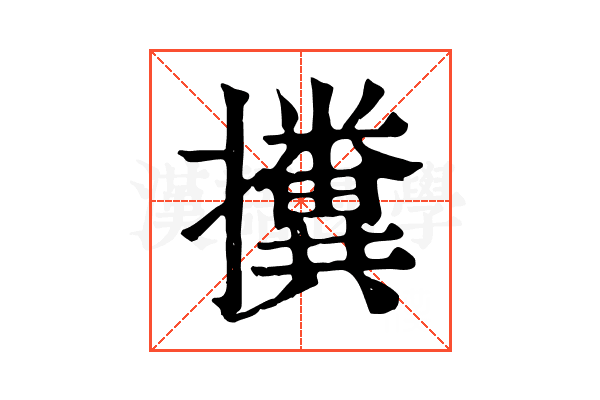 𢹔 𢹔