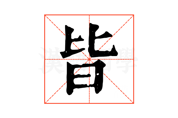𣅜
