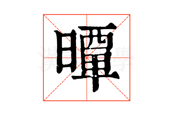 𣊢