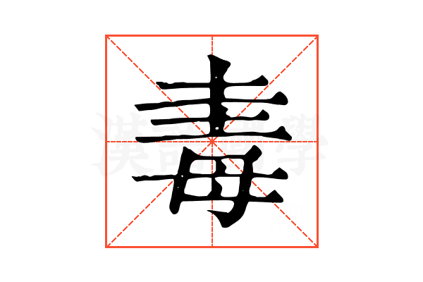 𣫴