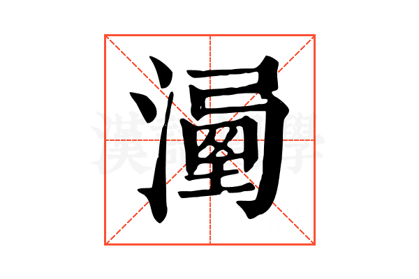 𣽔
