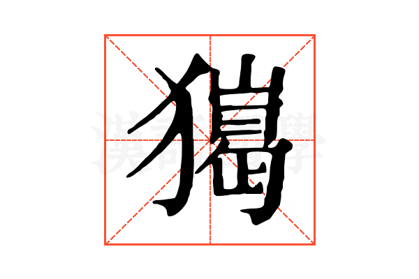 𤢠