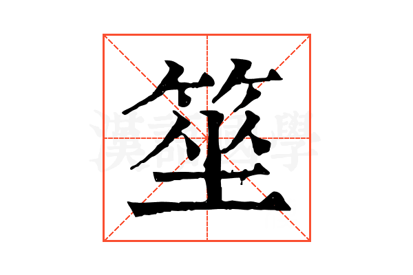 𥭭