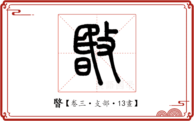 暋 暋