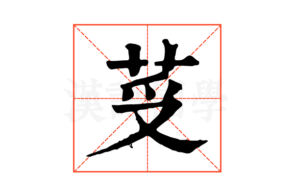 𦭼 𦭼