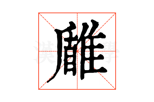 𩀐
