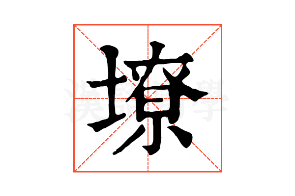㙩 㙩