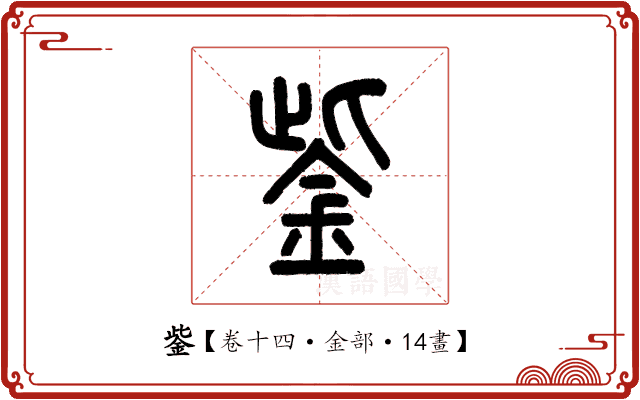 鈭 鈭