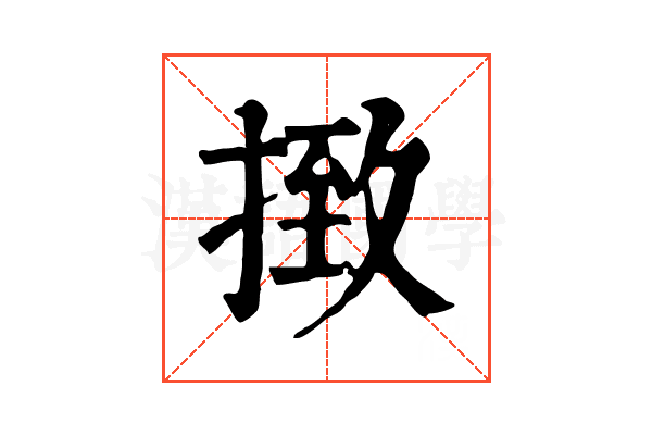 㨖 㨖