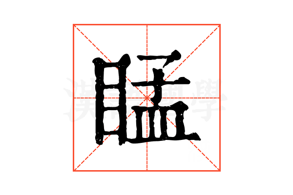 䁅