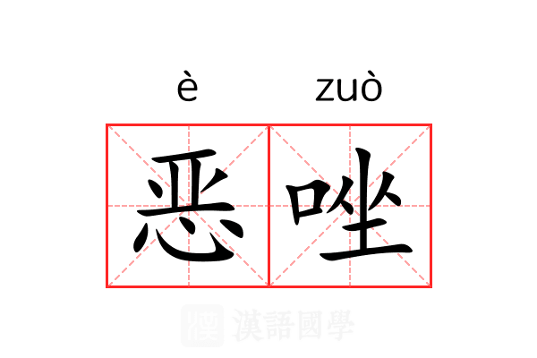恶唑 恶唑