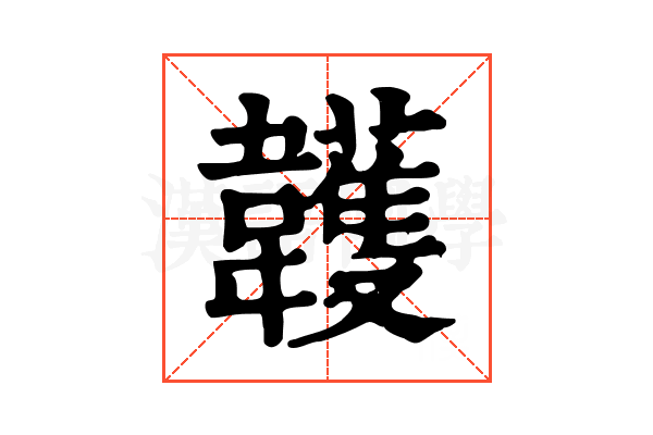 䪝